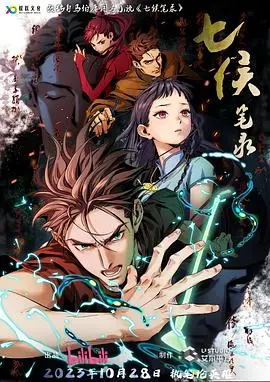 《七侯笔录》：探秘古老江湖恩怨，谁能执笔书写命运？一场关乎权谋与宿命的武侠传奇！