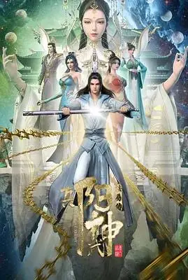 《阳神》影评：打破次元壁！热血国漫史诗，修炼之路燃爆你的想象！