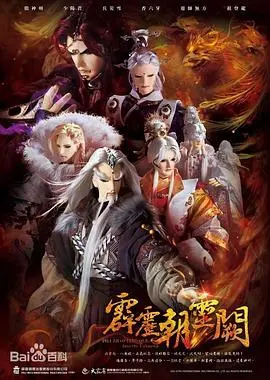 《霹雳朝灵阙》：解密异度空间，霹雳宇宙再掀风云！剧情深度解析与观影指南