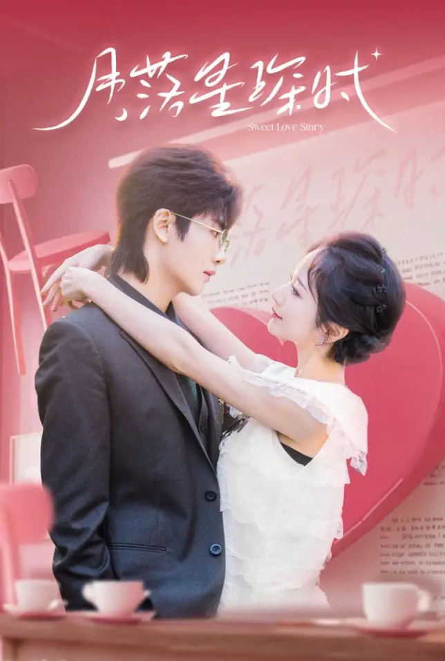 《月落星琛时》：虐恋情深？武侠世界的爱恨纠葛，剧情反转，结局意难平！