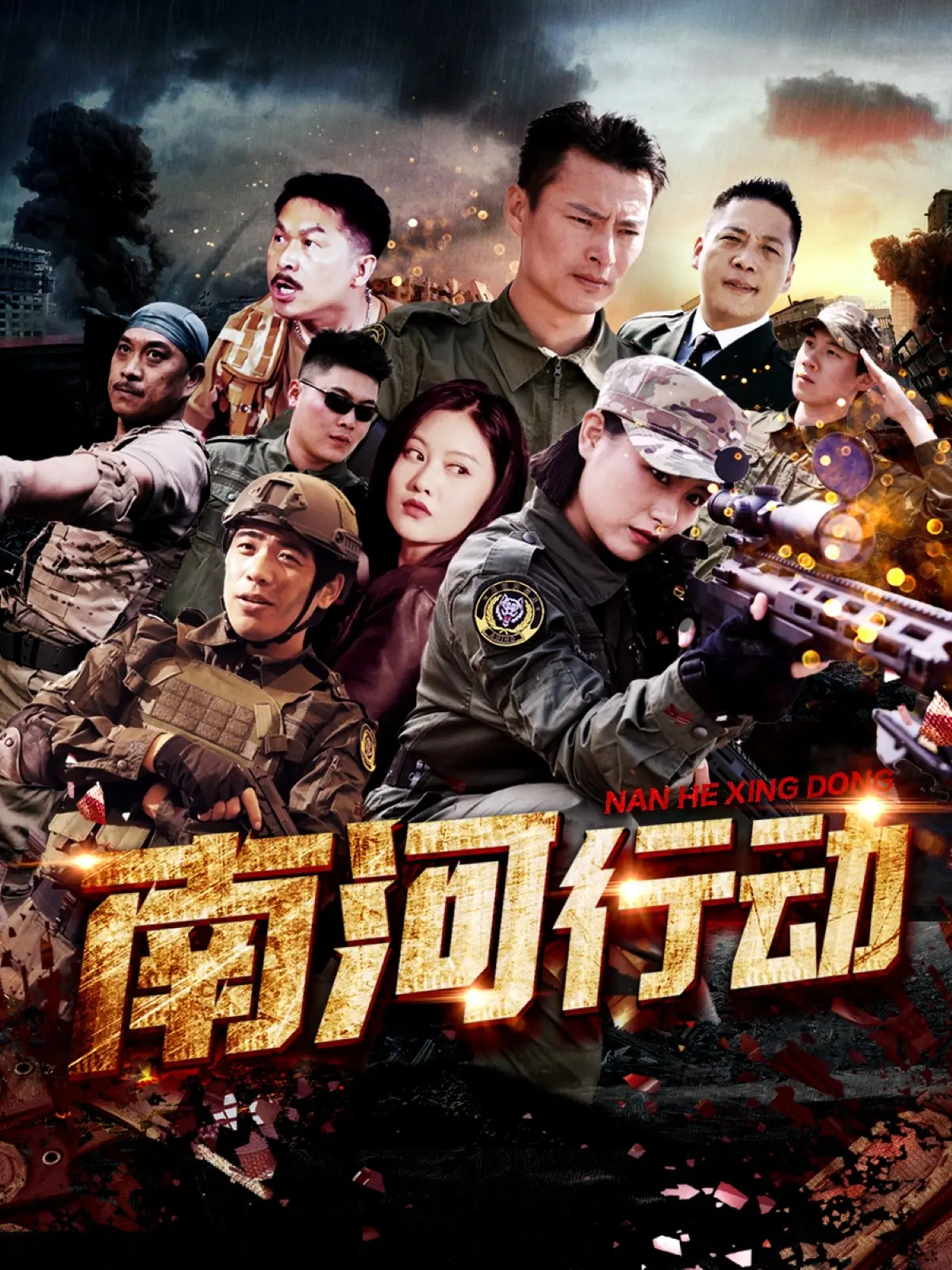 《南河行动》：边境缉毒生死时速，硬汉集结燃爆肾上腺素！谁是幕后黑手？