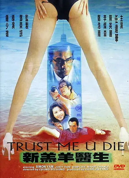 揭秘《新羔羊医生》：科幻与人性交织的惊悚之旅，你准备好面对隐藏的真相了吗？