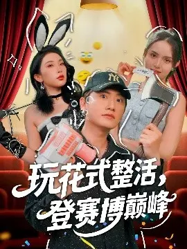 赛博朋克整活大赏：玩花式整活，登赛博巅峰，体验科技与恶搞的完美结合！