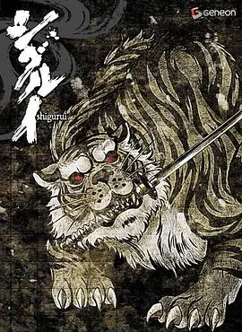 《剑豪生死斗》：刀尖上的绝唱，以命搏荣光，一场关于武士道与宿命的史诗对决