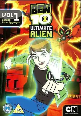 《BEN 10：终极异形第一季》：童年回忆杀！看小班如何燃爆异世界！