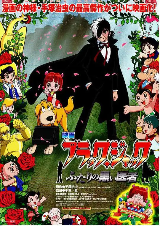 《怪医黑杰克：两位神秘医师》：人性暗影与医疗伦理的哲学对决，黑杰克挑战生命底线！