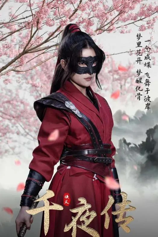 《千夜传》：少女成长蜕变之旅，从迷茫走向坚韧的史诗！